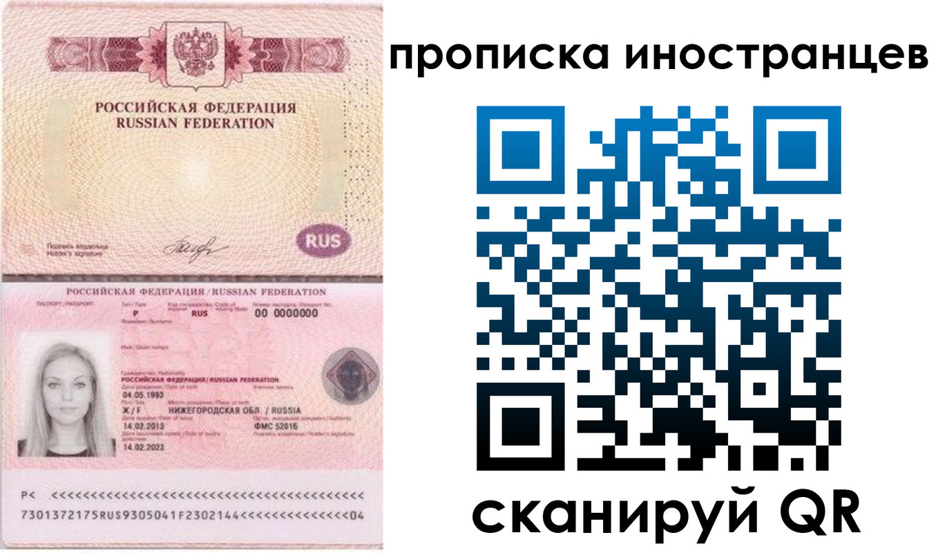 прописка поиск в Пересвете