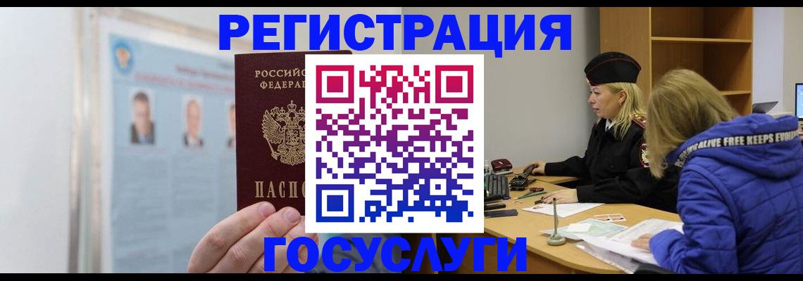 прописка для работы в Пересвете