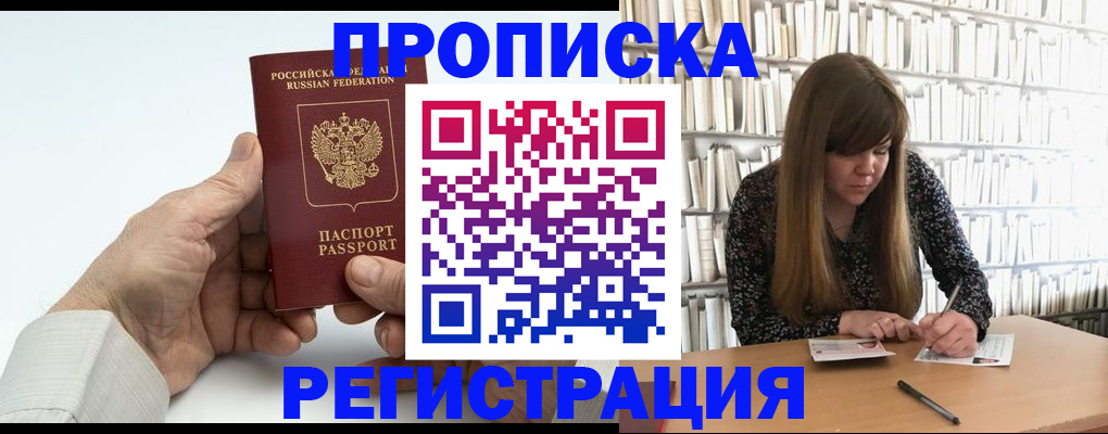 прописка в квартире в Пересвете