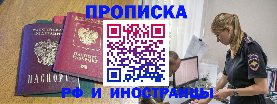 прописка в квартире в Пересвете