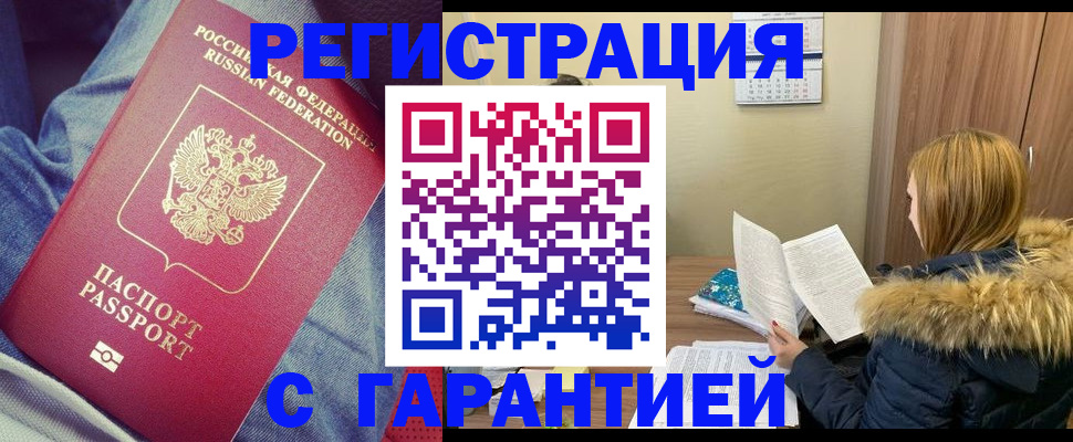 купить прописку в Пересвете